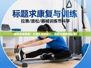 蓝色风暴席卷！大连队重拾信心，连胜之路能否延续？