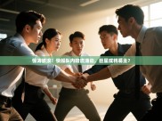 惊涛骇浪！快船队内暗流涌动，巨星或将易主？