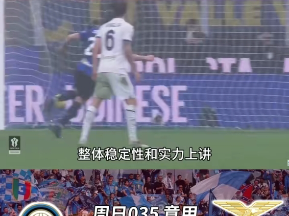 米兰大对决必看！拉齐奥战平国际米兰焦灼不安的简单介绍