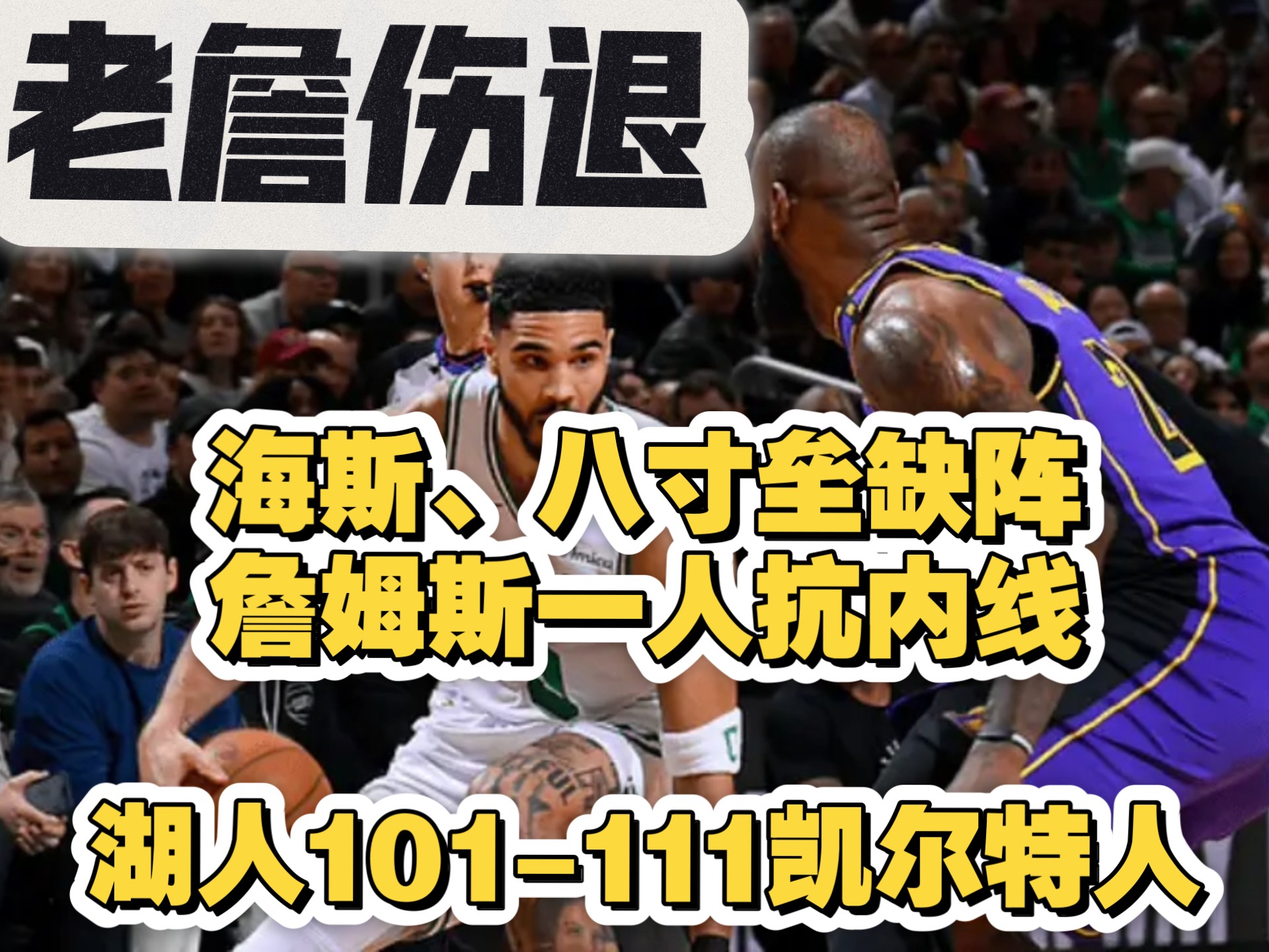 开云体育官方入口-包含骑士遭遇湖人逆转，士气低迷局势凶险的词条