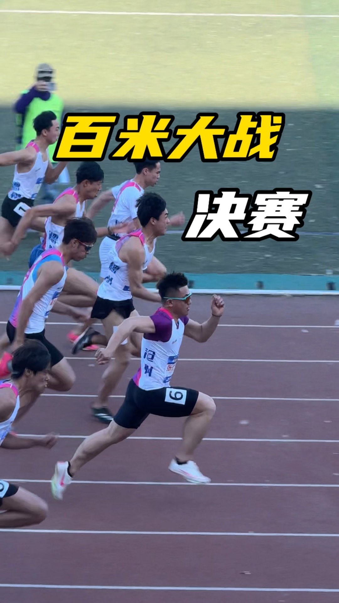 关于精彩瞬间:百米赛道风云变幻的信息 关于精彩瞬间:百米赛道风云变幻的信息