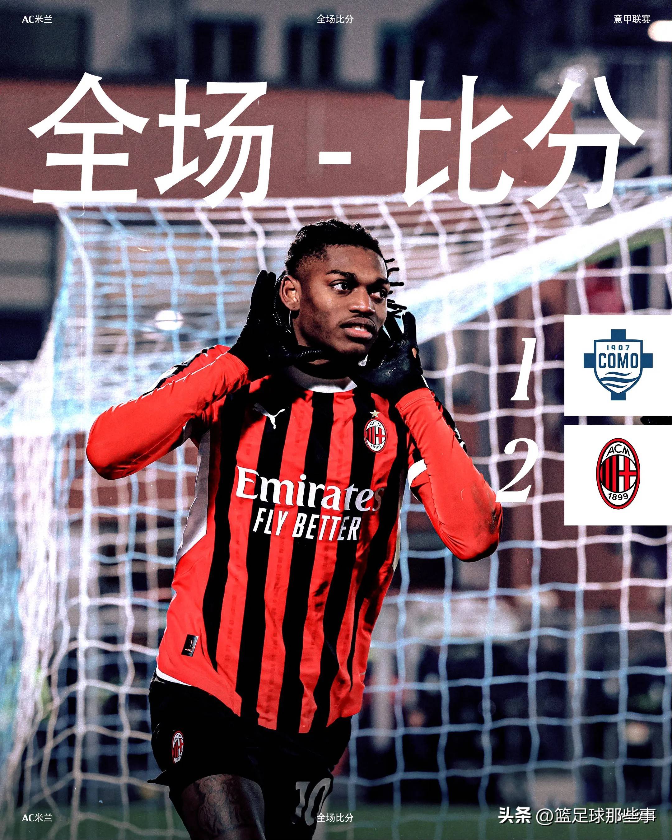 包含AC米兰豪取三分，积分榜上升的词条