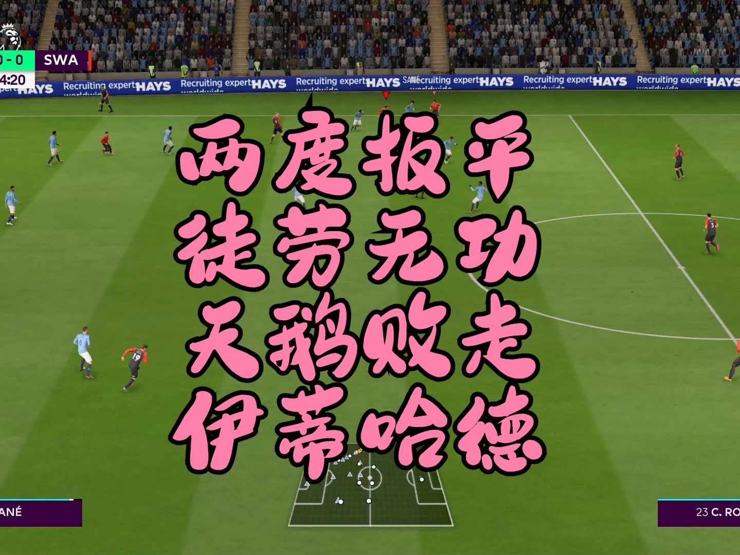 关于曼城主场擒斯旺西，豪取四连胜的信息