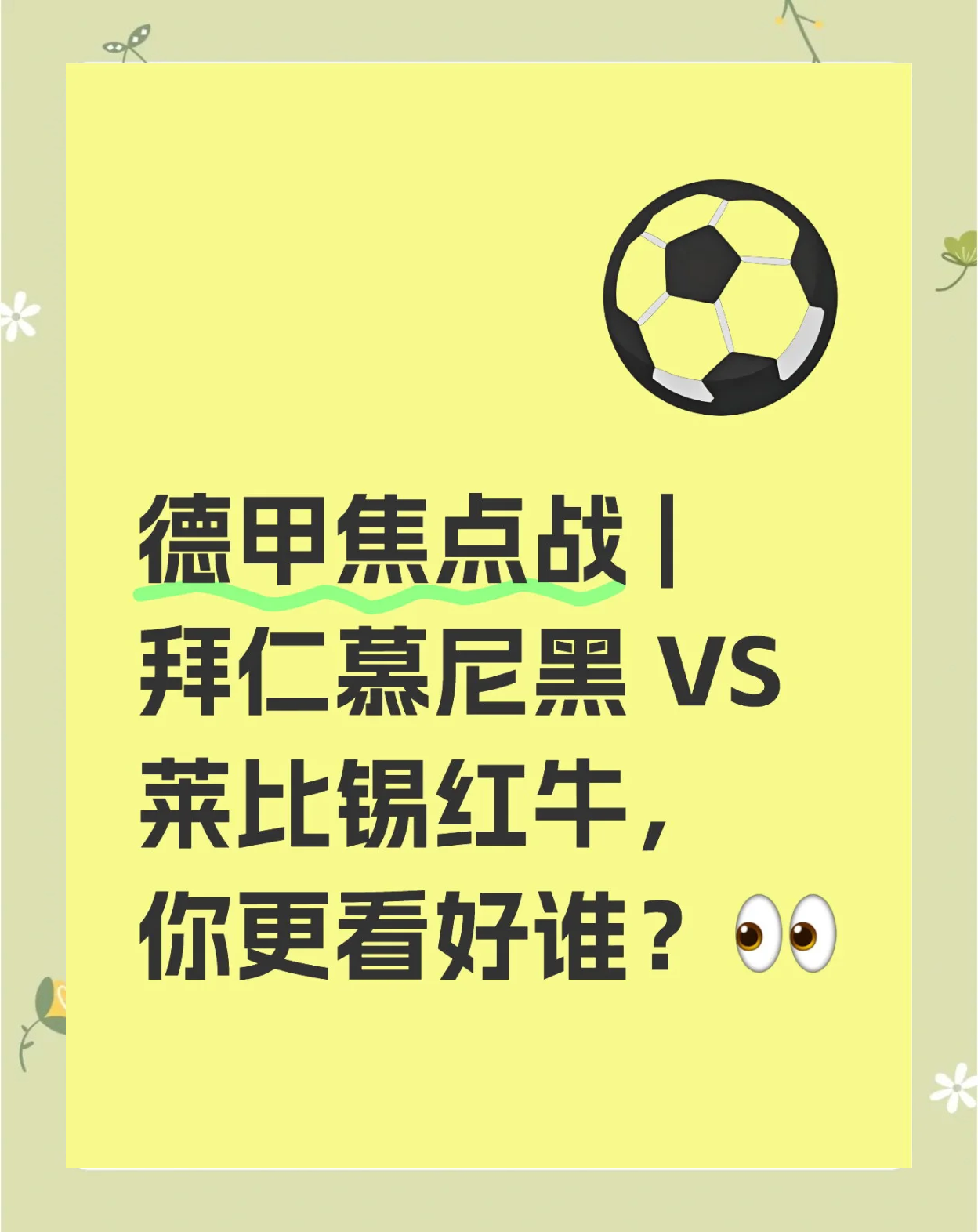 包含莱比锡展现出色，即将挑战对阵慕尼黑1860的词条