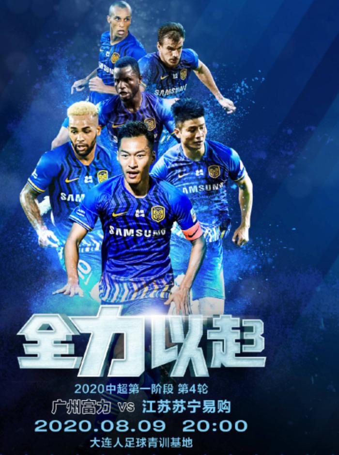 开云体育地址-关于广州富力战绩起伏，山东鲁能前程光明的信息