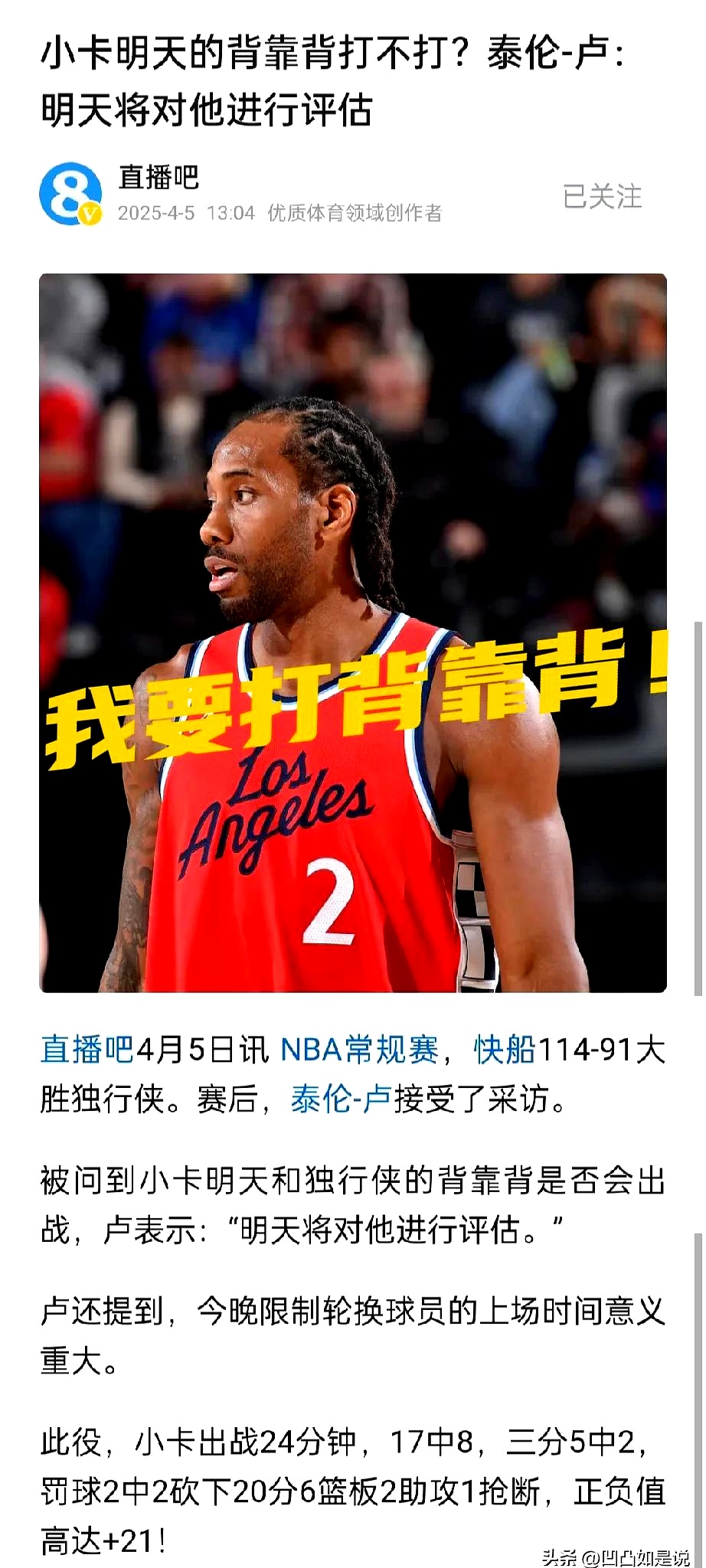 快船擒湖人：莱昂纳德砍35分夺城市德比